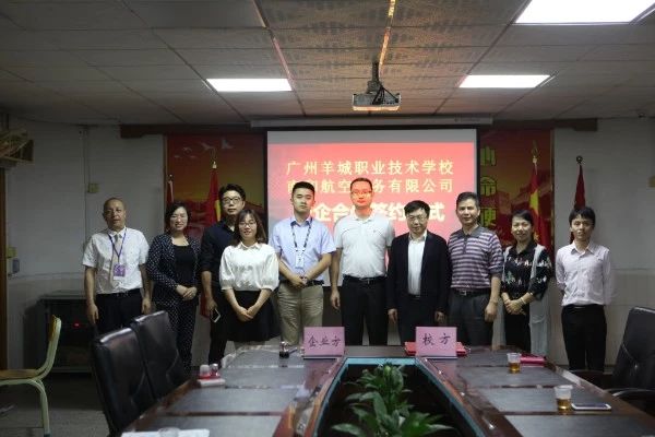 羊城学校与深圳南和航空服务有限公司签订校企合作协议